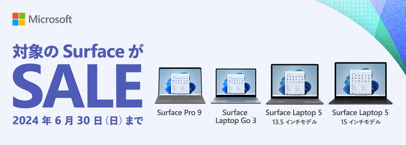 Microsoft Surface セール - パソコン 在庫一掃SALE
