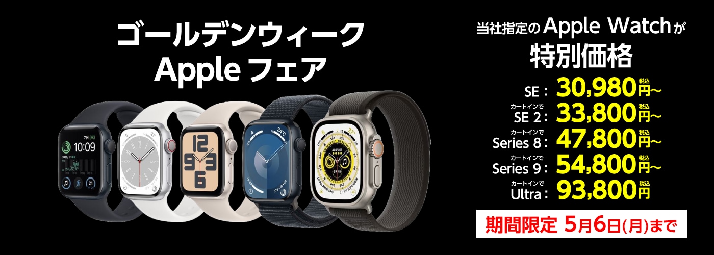 Apple Watch セール - パソコン 在庫一掃SALE