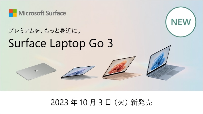 Microsoft Surface Laptop Go 3 | ヤマダウェブコム